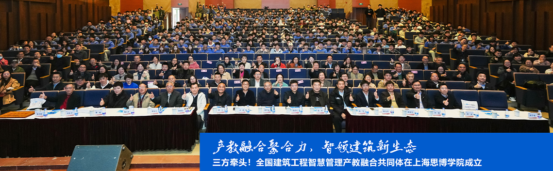 三方牵头！全国建筑工程智慧管理...